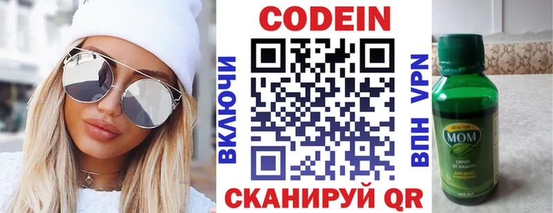 Кодеин Purple Drank Купить где Наро-Фоминск