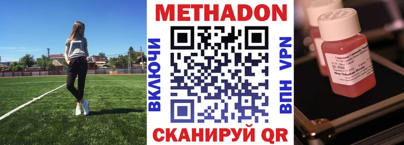 Метадон кристалл  Купить закладки  Наро-Фоминск 
